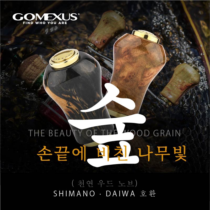 고멕서스 베이트릴 노브 37mm 우드 노브
