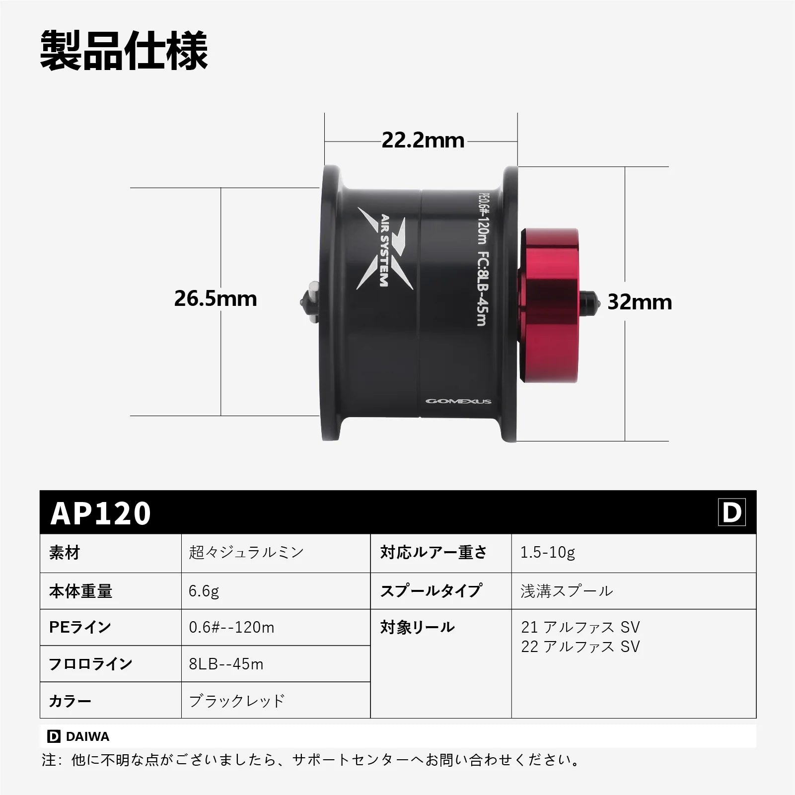 고멕서스 AP120 스풀 21/22 알파스 SV용 8LB 45m 0.6PE 120m