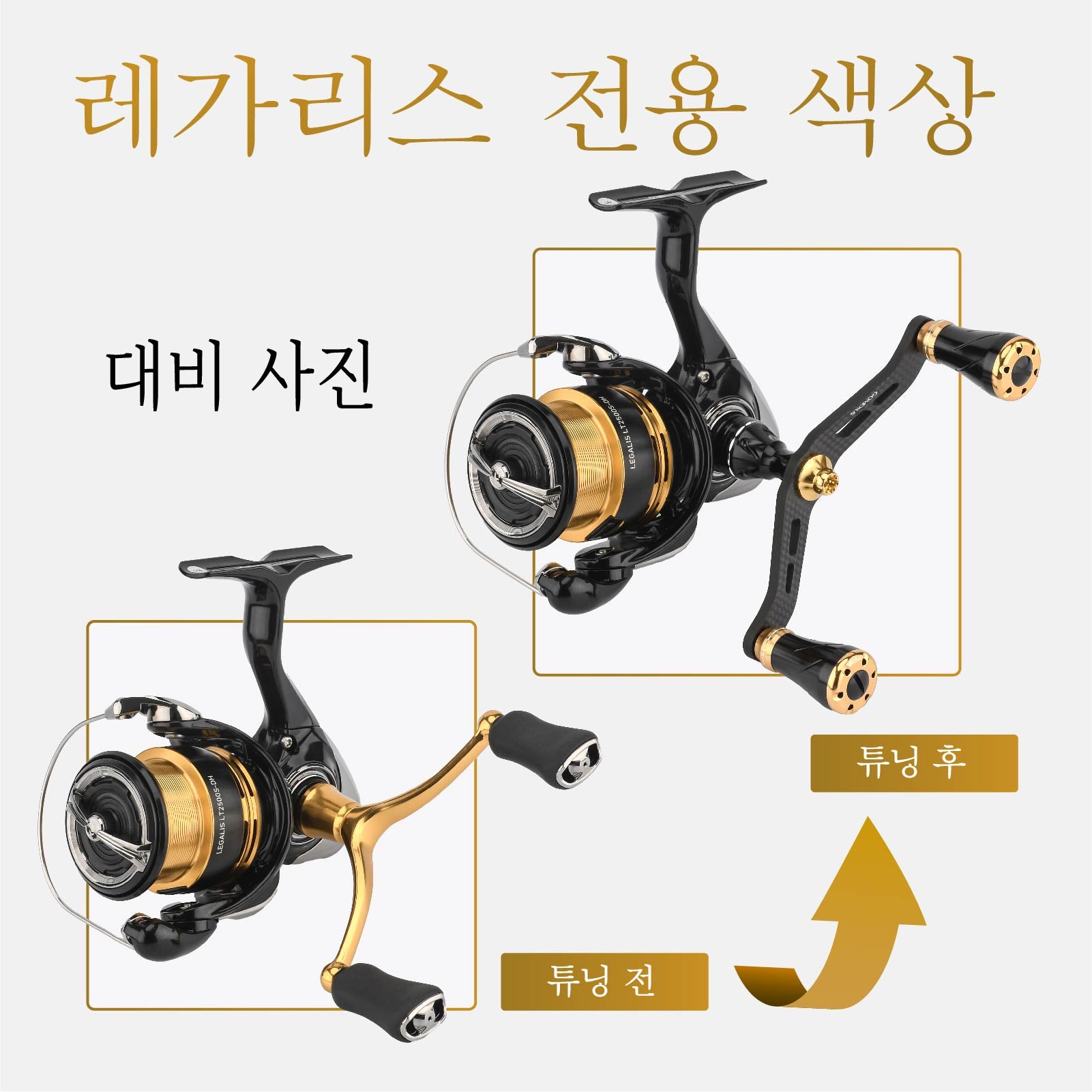 GOMEXUS 고멕서스 레가리스 전용 스피닝 릴 98mm 핸들 세트