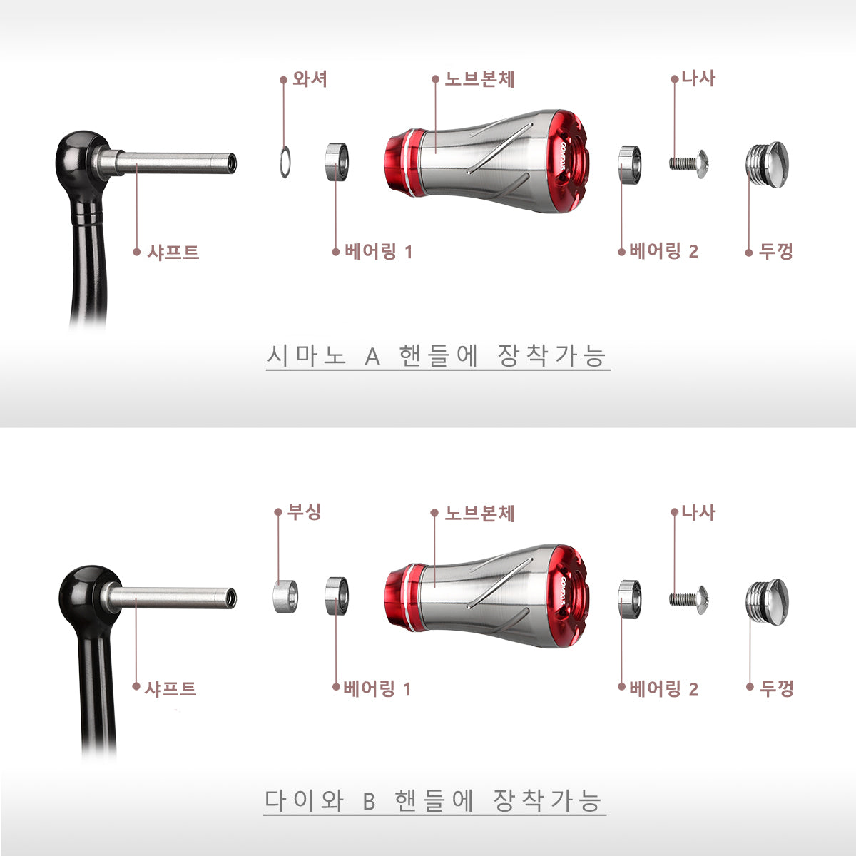 (국내배송)고멕서스 세일러 릴 튜닝노브 20mm A20 시마노A/다이와S